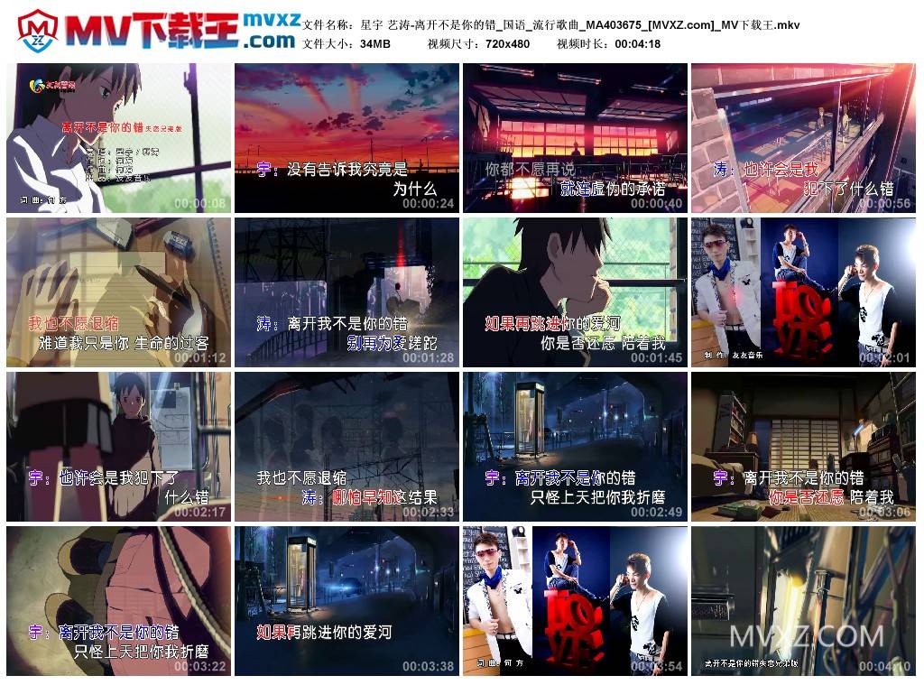 星宇 艺涛-离开不是你的错_国语_流行歌曲_MA403675